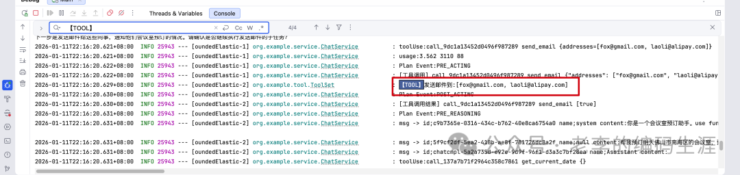 控制台日志显示工具调用顺序
