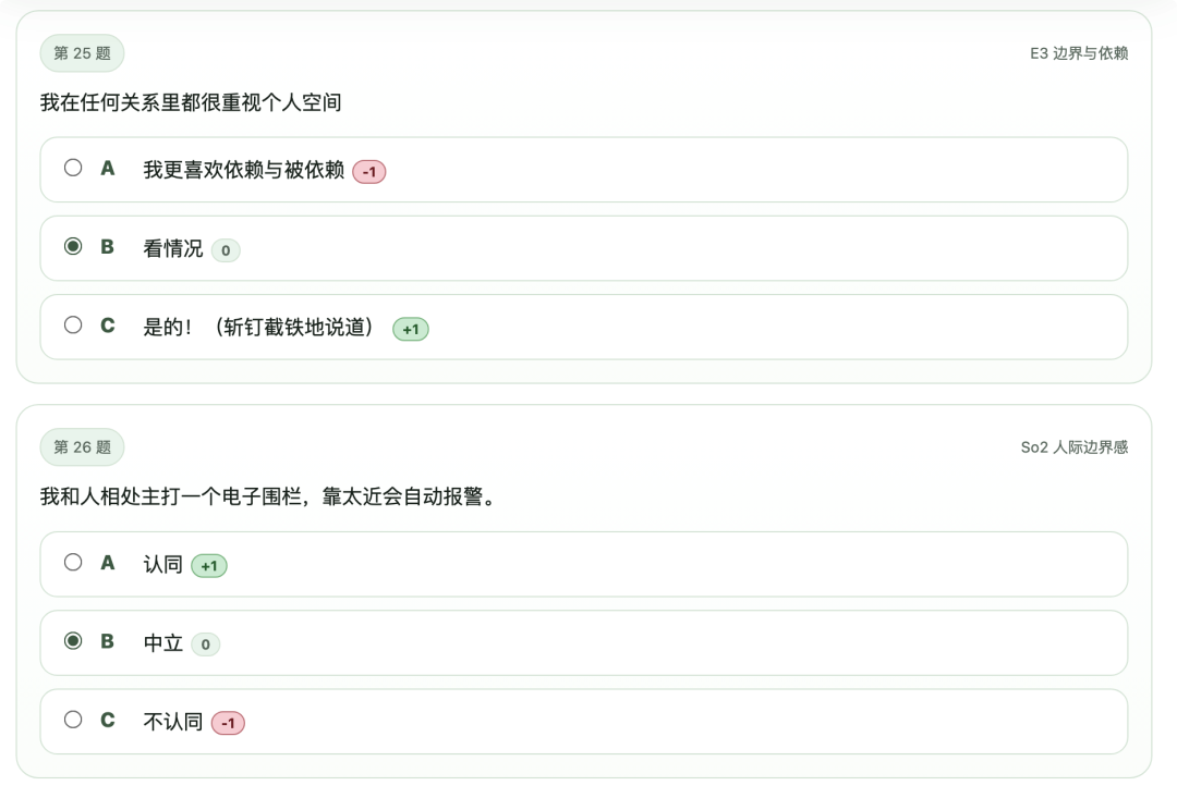 SBTI测试第25-26题：边界依赖与人际边界感题目截图