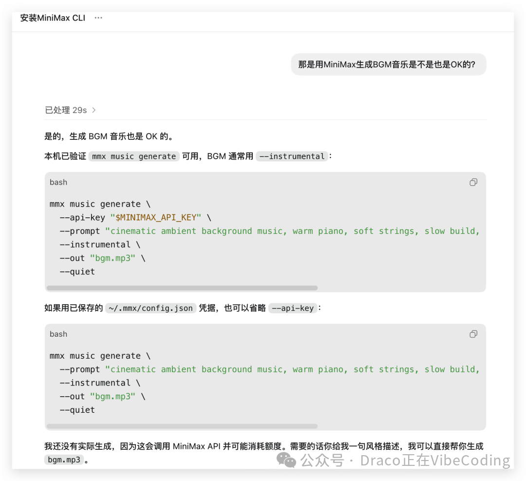 Codex反馈已验证mmx music generate命令可用于生成BGM