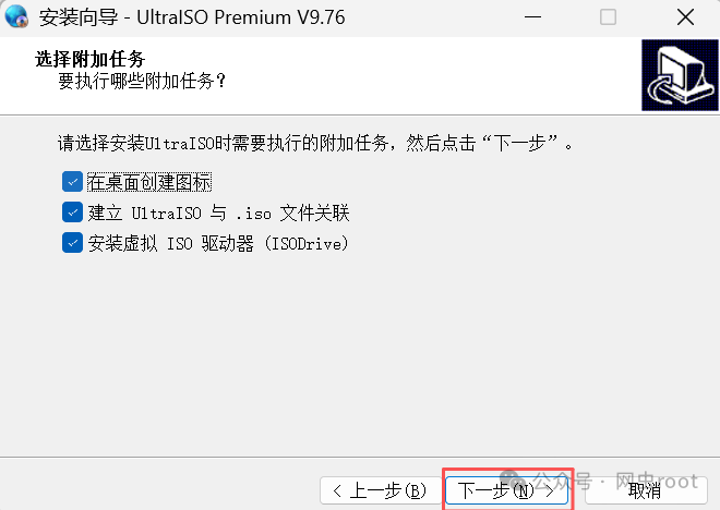 选择UltraISO附加安装任务