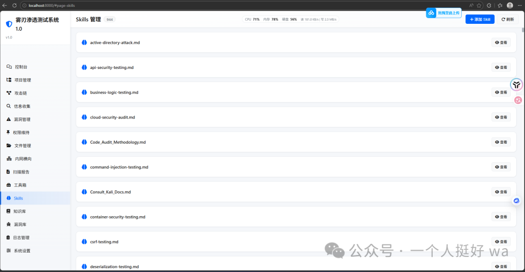 Skills技能管理界面