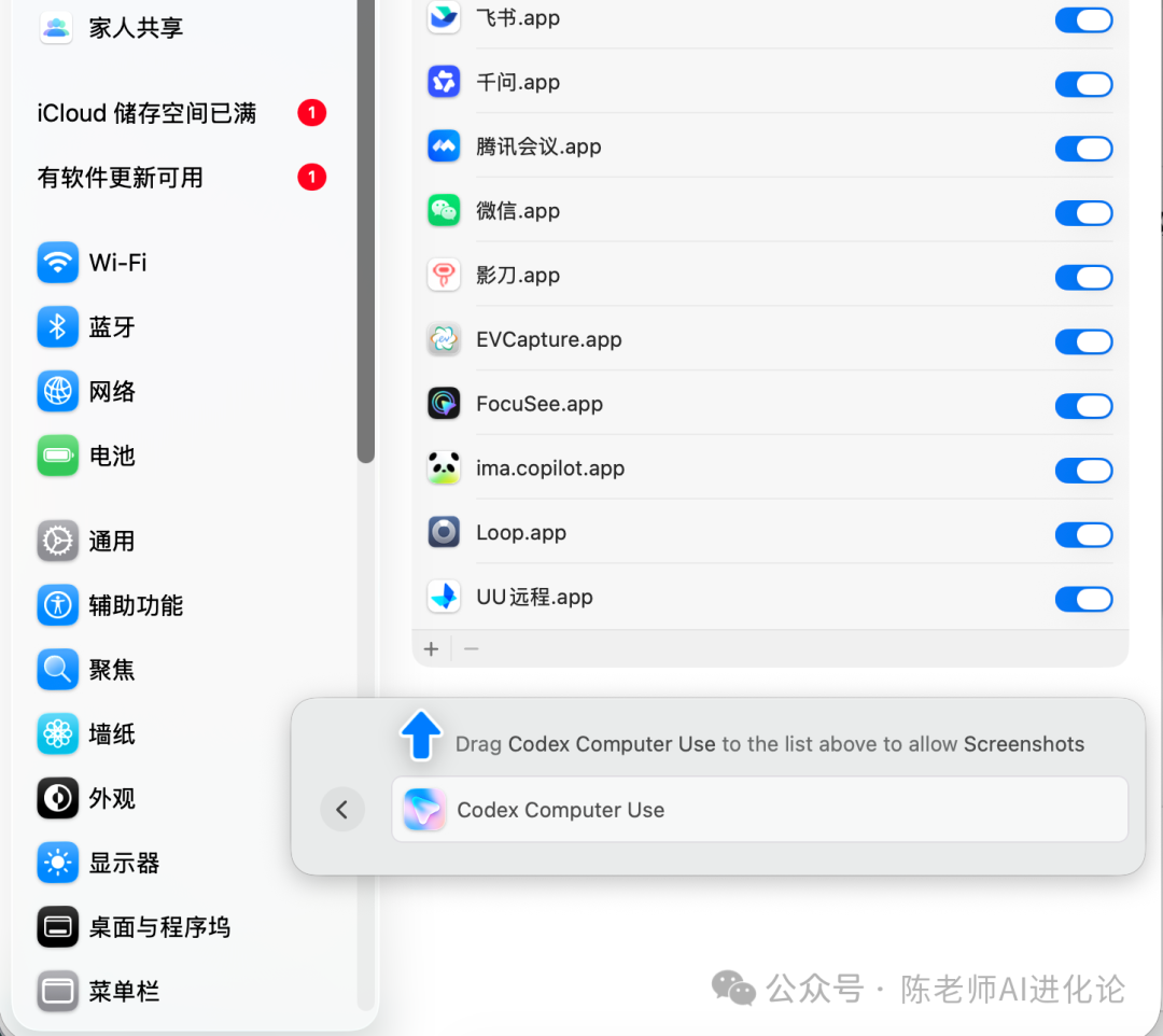 将Codex Computer Use拖入屏幕截图权限列表的macOS设置界面