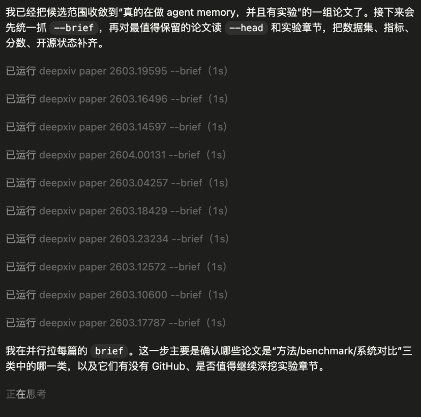 DeepXiv使用brief命令筛选论文截图