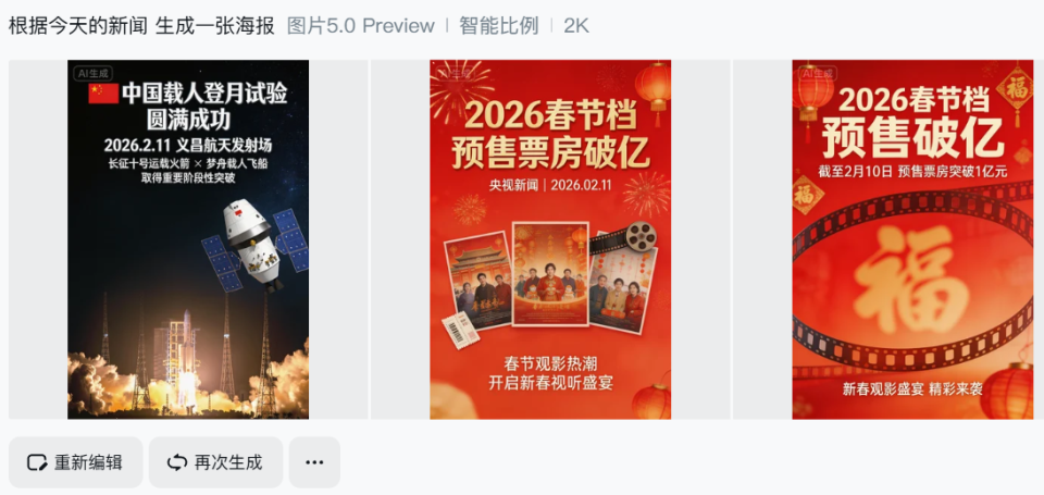 Seedream 5.0的联网搜索能力展示