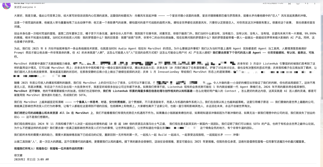 徐文健发送的全员信《向着风车发起冲锋》