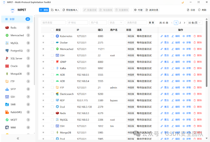 MPET工具主界面截图