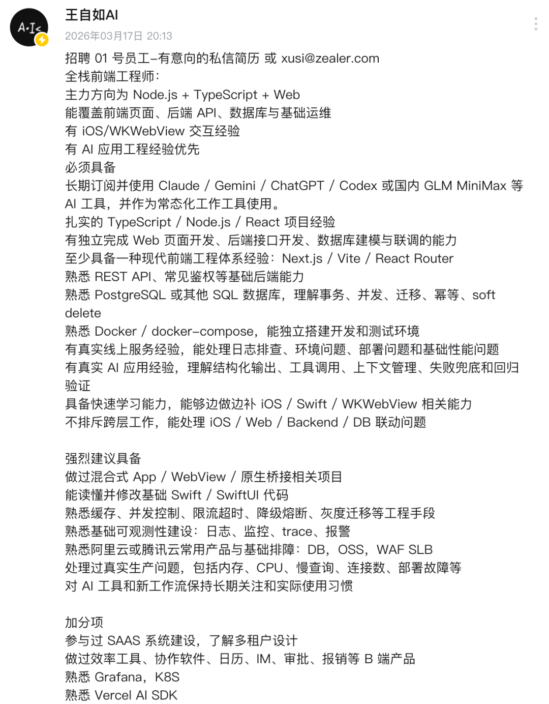 王自如发布的01号全栈员工招聘要求