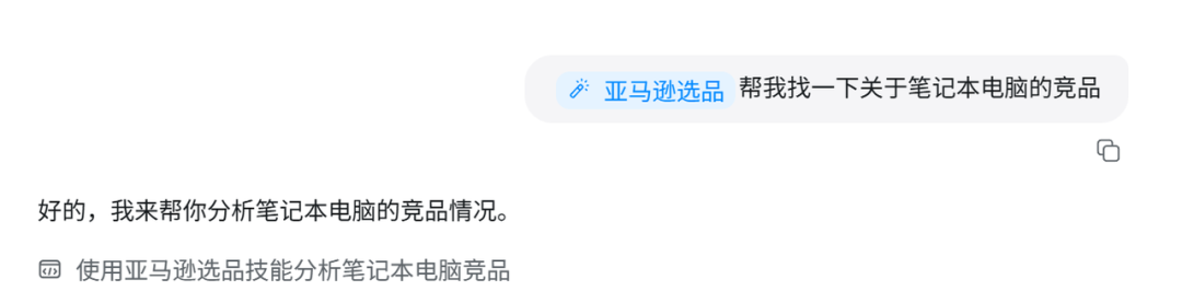 聊天界面截图，用户请求分析笔记本电脑竞品