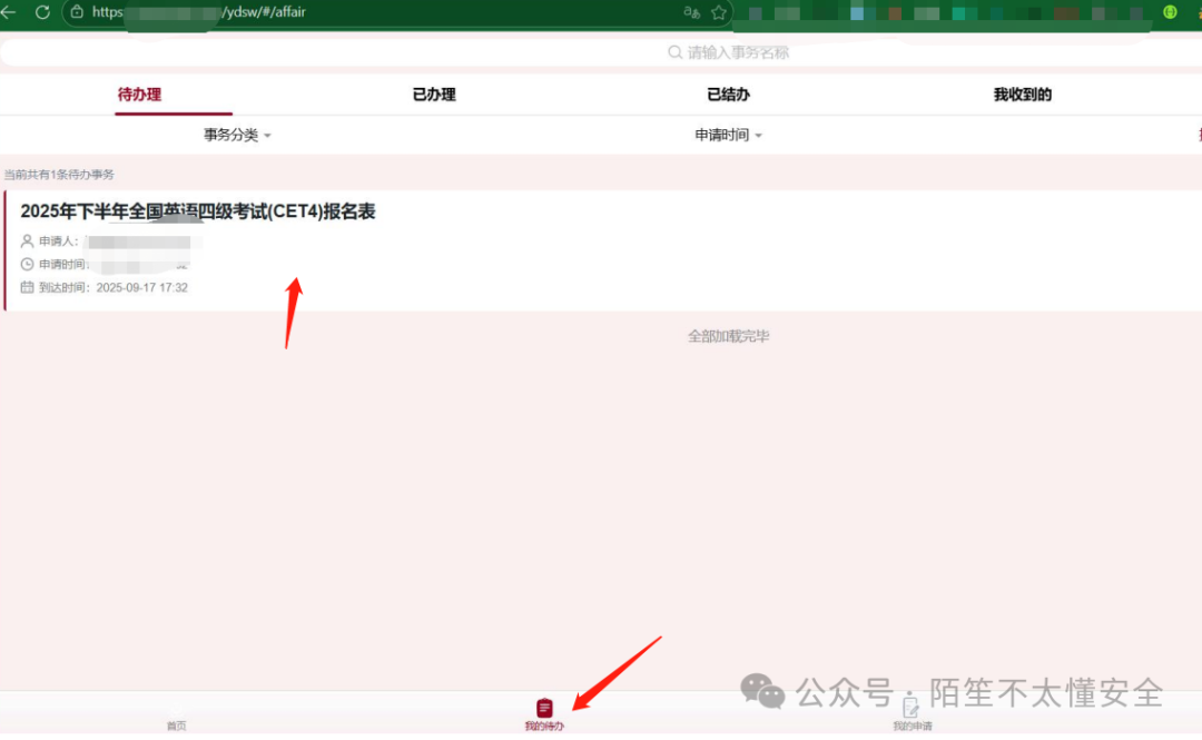 待办事项列表,包含四级考试报名