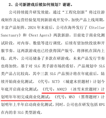 关于新游戏后续规划的财报问答截图