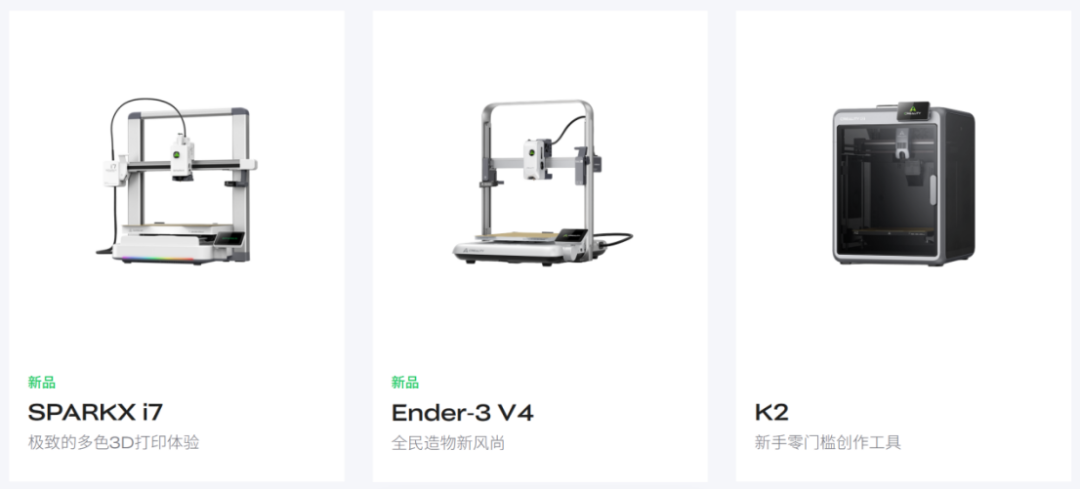 创想三维三款3D打印机产品：SPARKX i7, Ender-3 V4, K2