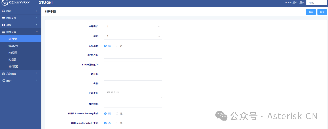 OpenVox E1网关SIP中继配置界面