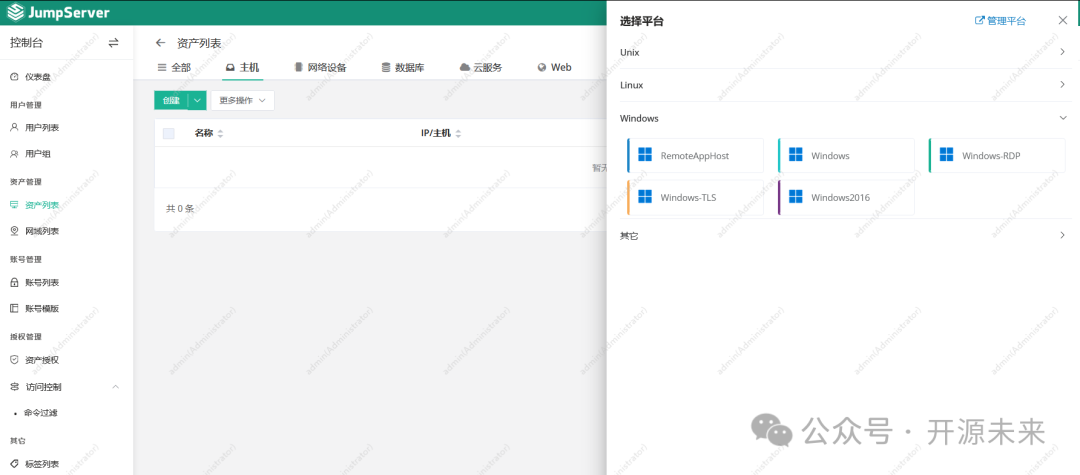 JumpServer主机平台选择界面