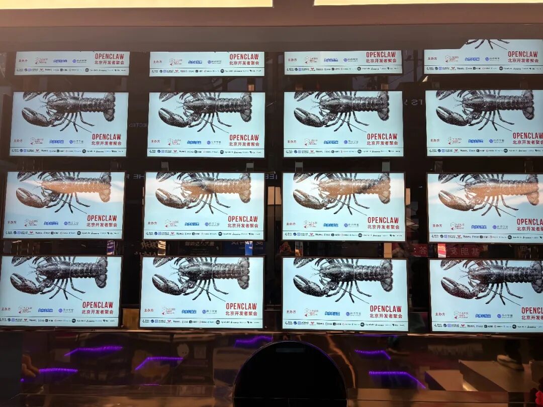 OpenClaw北京开发者聚会现场大屏