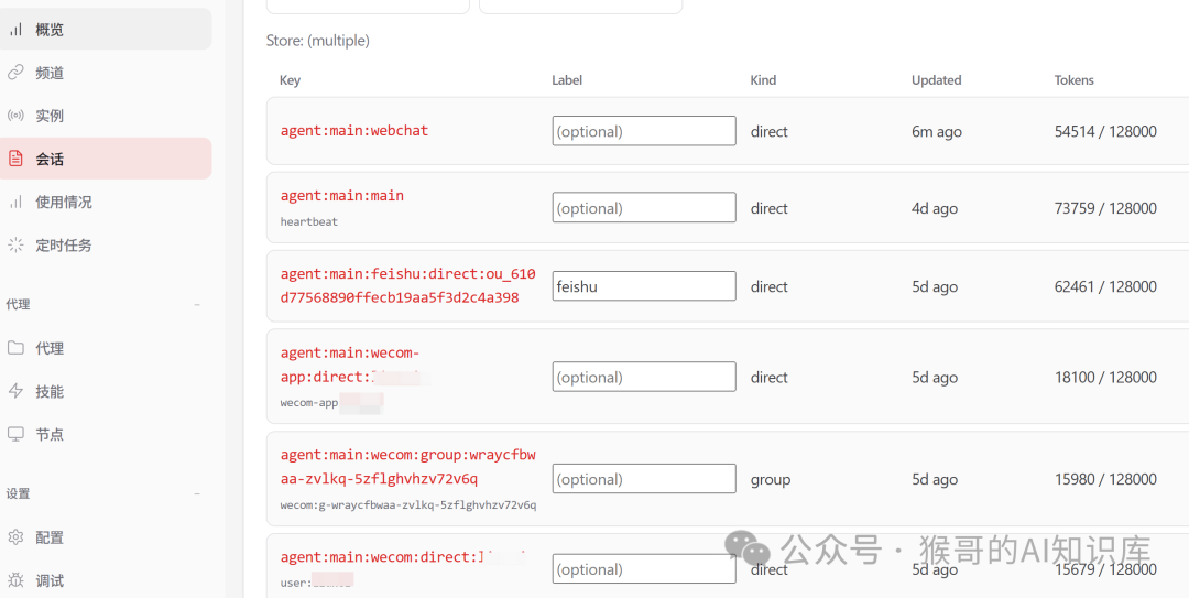 OpenClaw控制台会话列表，显示多个独立会话