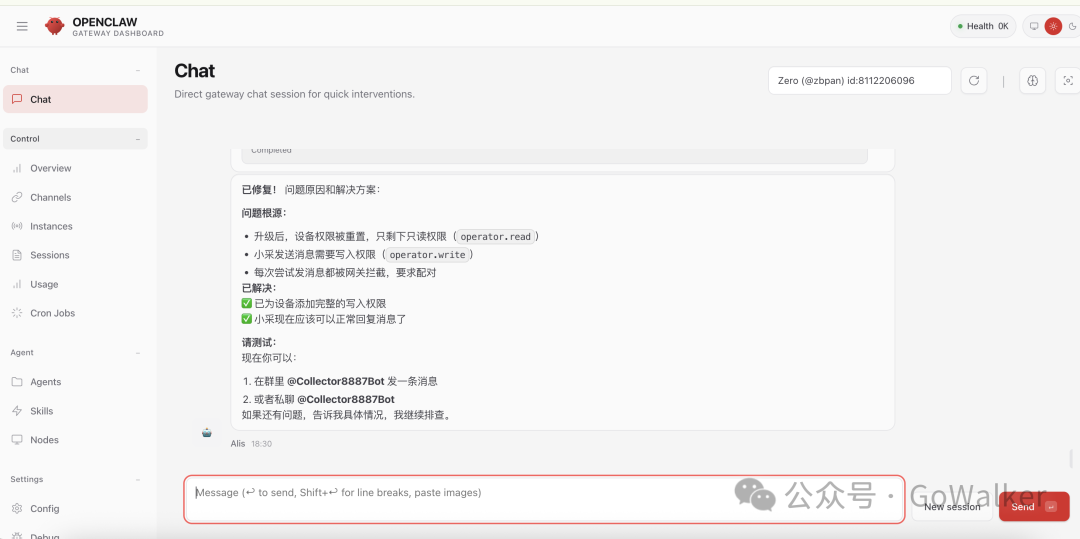 OpenClaw Gateway Dashboard 聊天管理界面