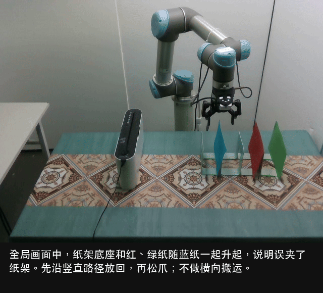 UR5 碎纸任务中误夹纸架后的修正过程