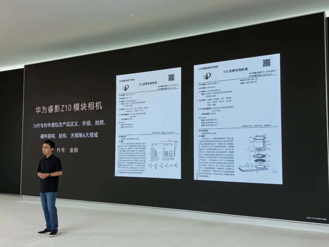 华为睿影Z10专利文件