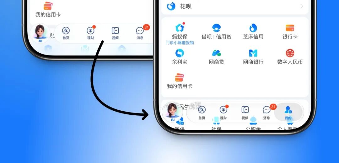 支付宝底部导航栏界面展示