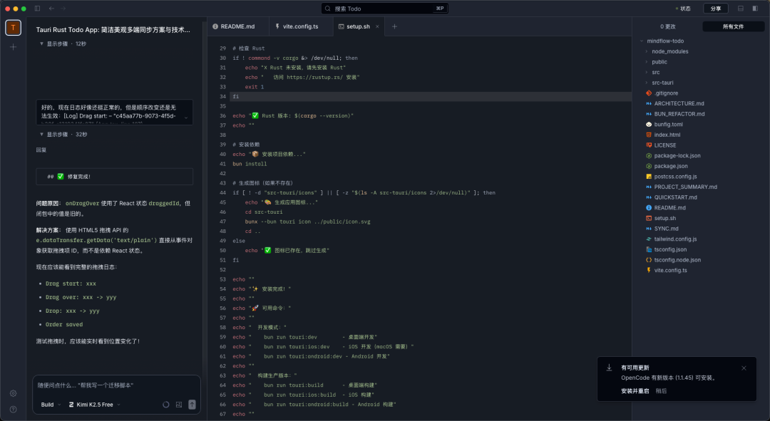 OpenCode桌面版开发环境界面