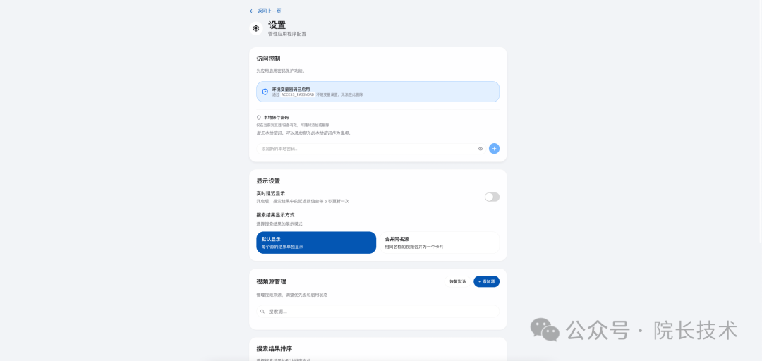 KVideo设置页面截图