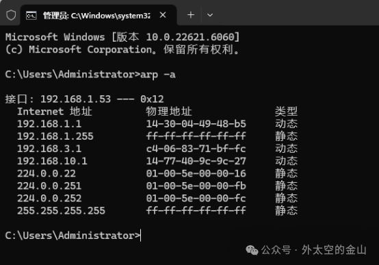 Windows下使用arp -a命令查看缓存