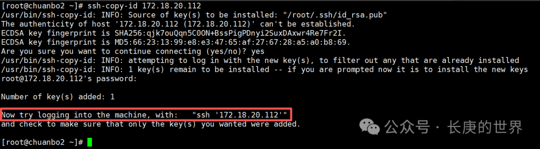 SSH密钥同步成功