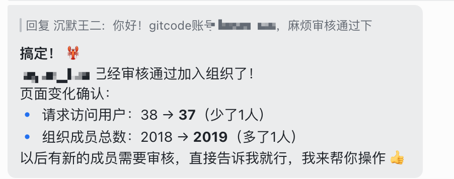 审核成功后的确认消息截图