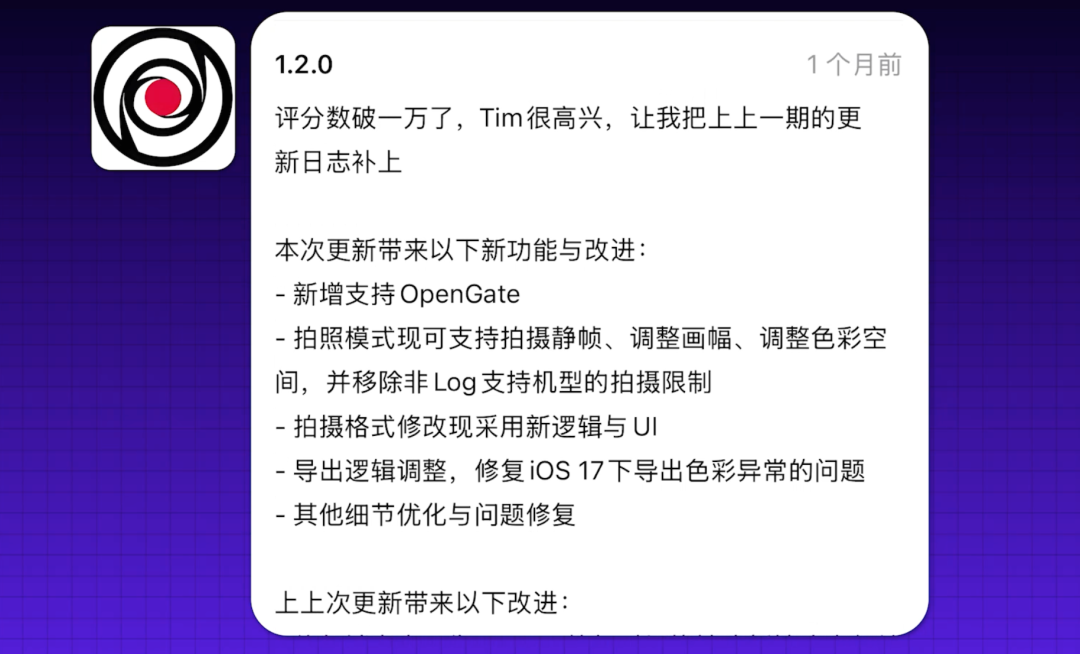 飓风相机更新日志，内容详实且带有开发者个人风格
