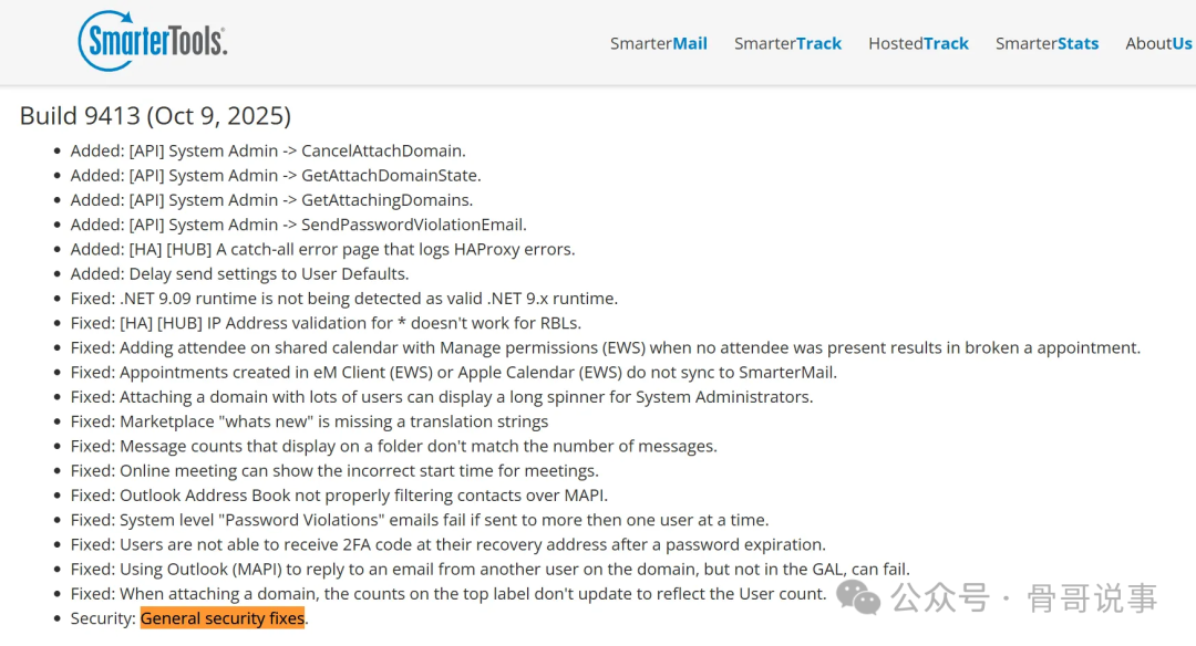SmarterMail更新日志截图，显示常规安全修复