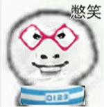 戴红眼镜的猴子“憋笑”表情