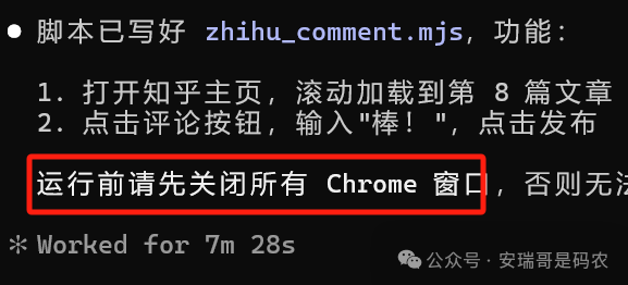 Claude Code 写好的脚本要求关闭Chrome才能运行