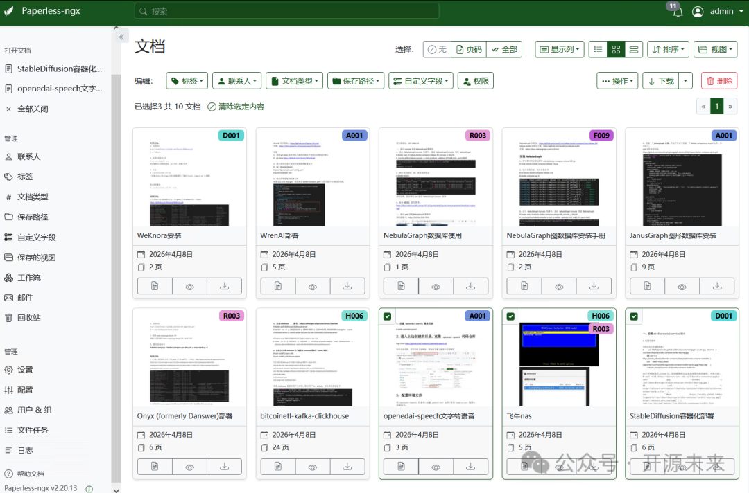 Paperless-ngx 文档管理主界面