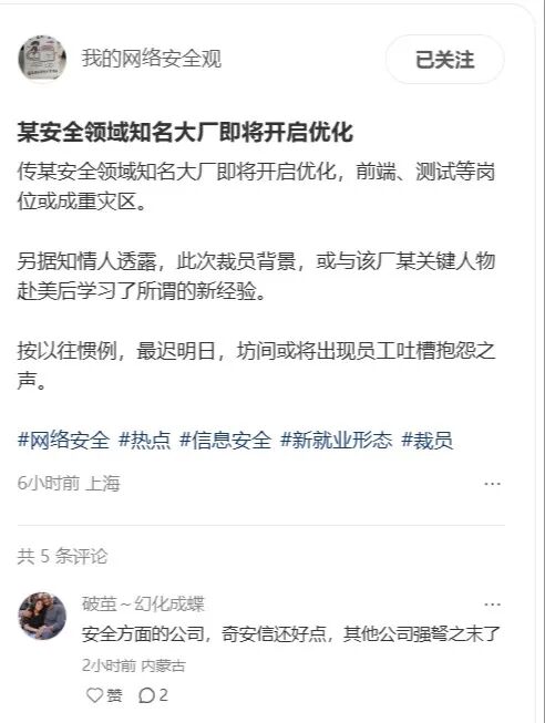 某网络安全公司内部讨论截图