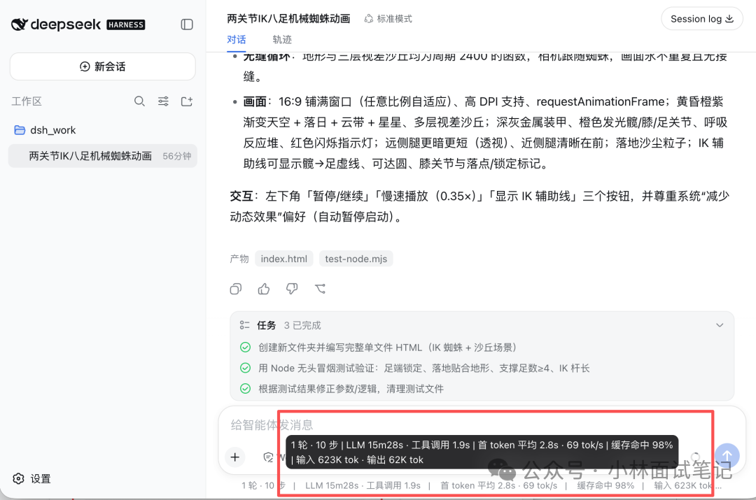DeepSeek Harness 八足蜘蛛动画项目页面