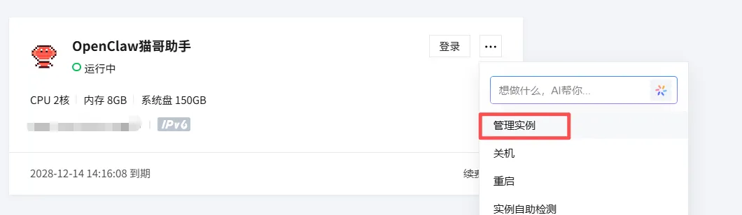 腾讯云服务器实例界面，显示“OpenClaw猫哥助手”运行中