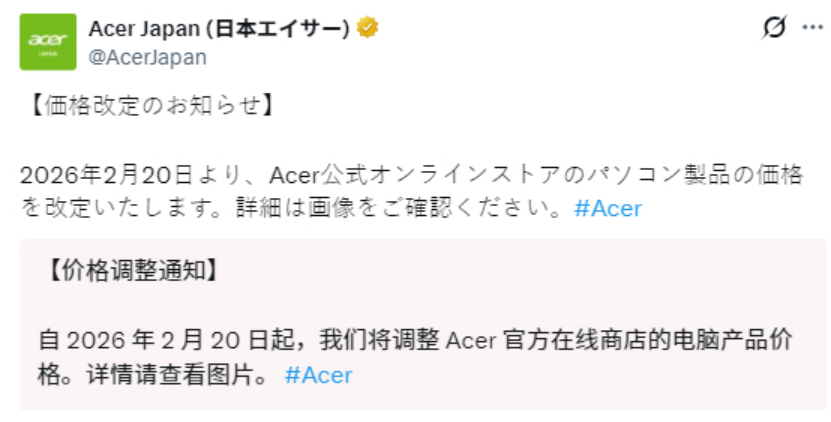 宏碁日本官方社交媒体涨价通知截图