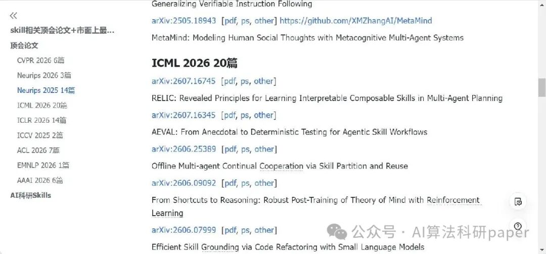 Skill顶会论文合集列表