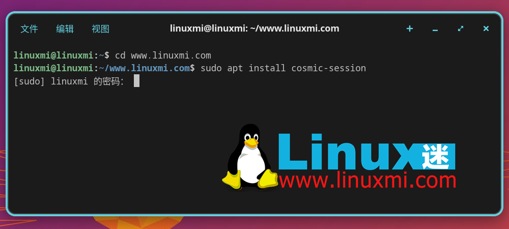 安装COSMIC会话的终端截图
