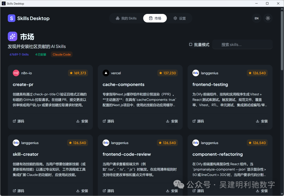 Skills Desktop应用市场界面