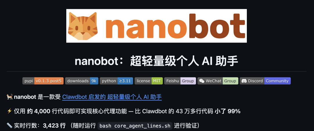 nanobot 项目首页介绍