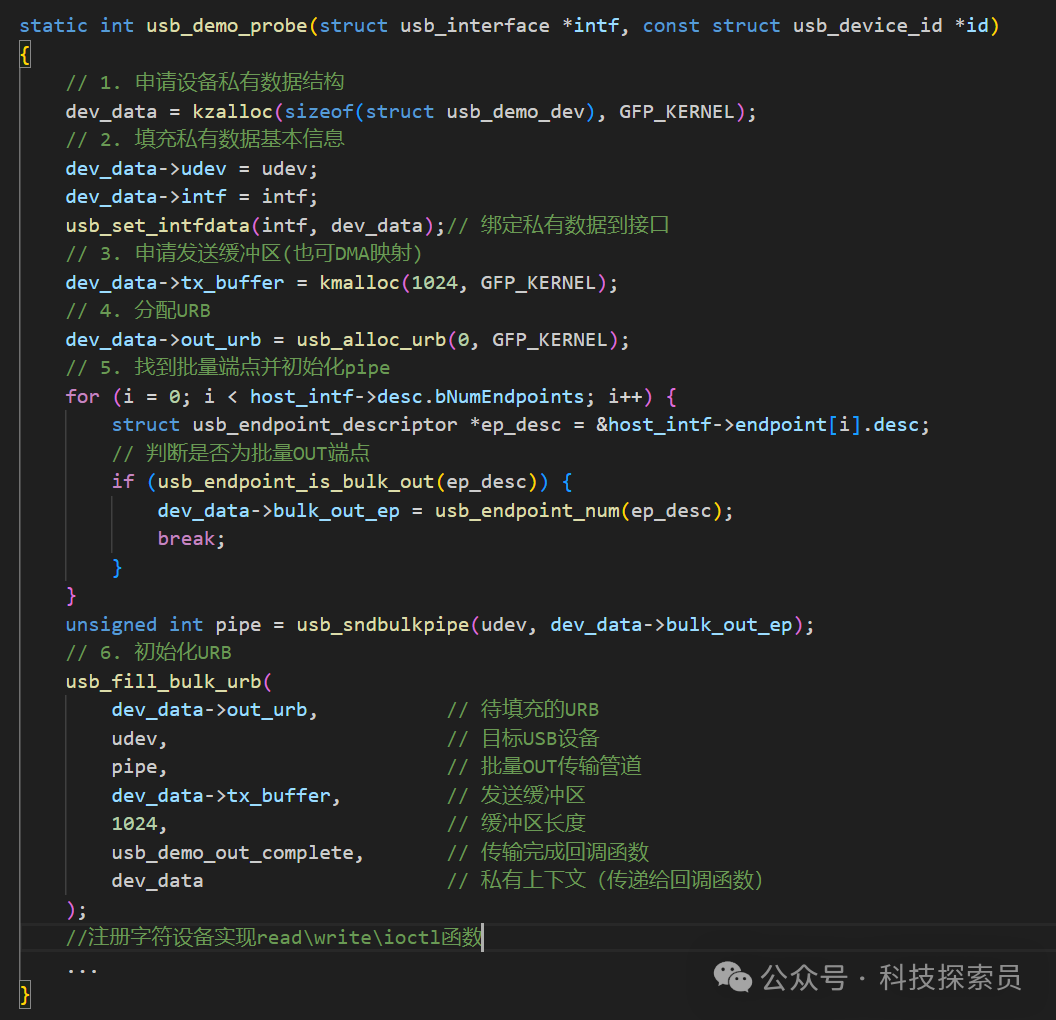 USB驱动probe函数关键实现代码