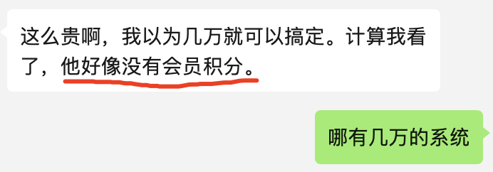聊天截图关于系统价格与功能的讨论