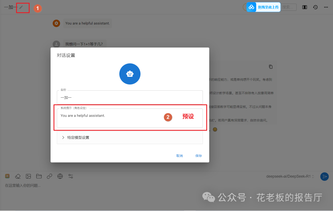 系统预设设置界面