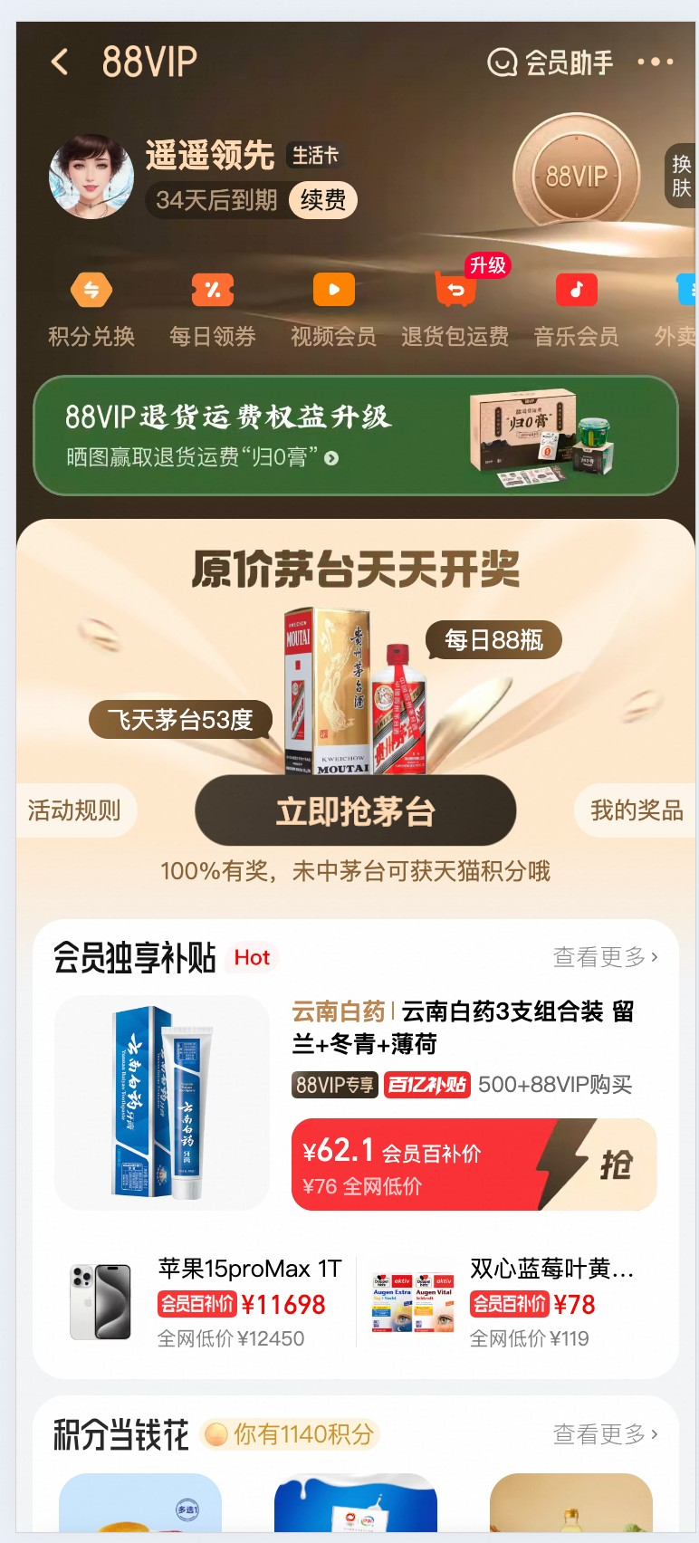 88VIP会员中心页面截图