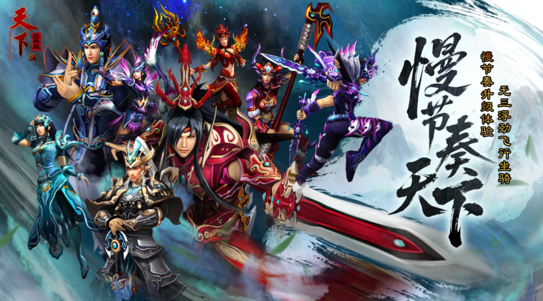 “慢节奏天下”游戏宣传图