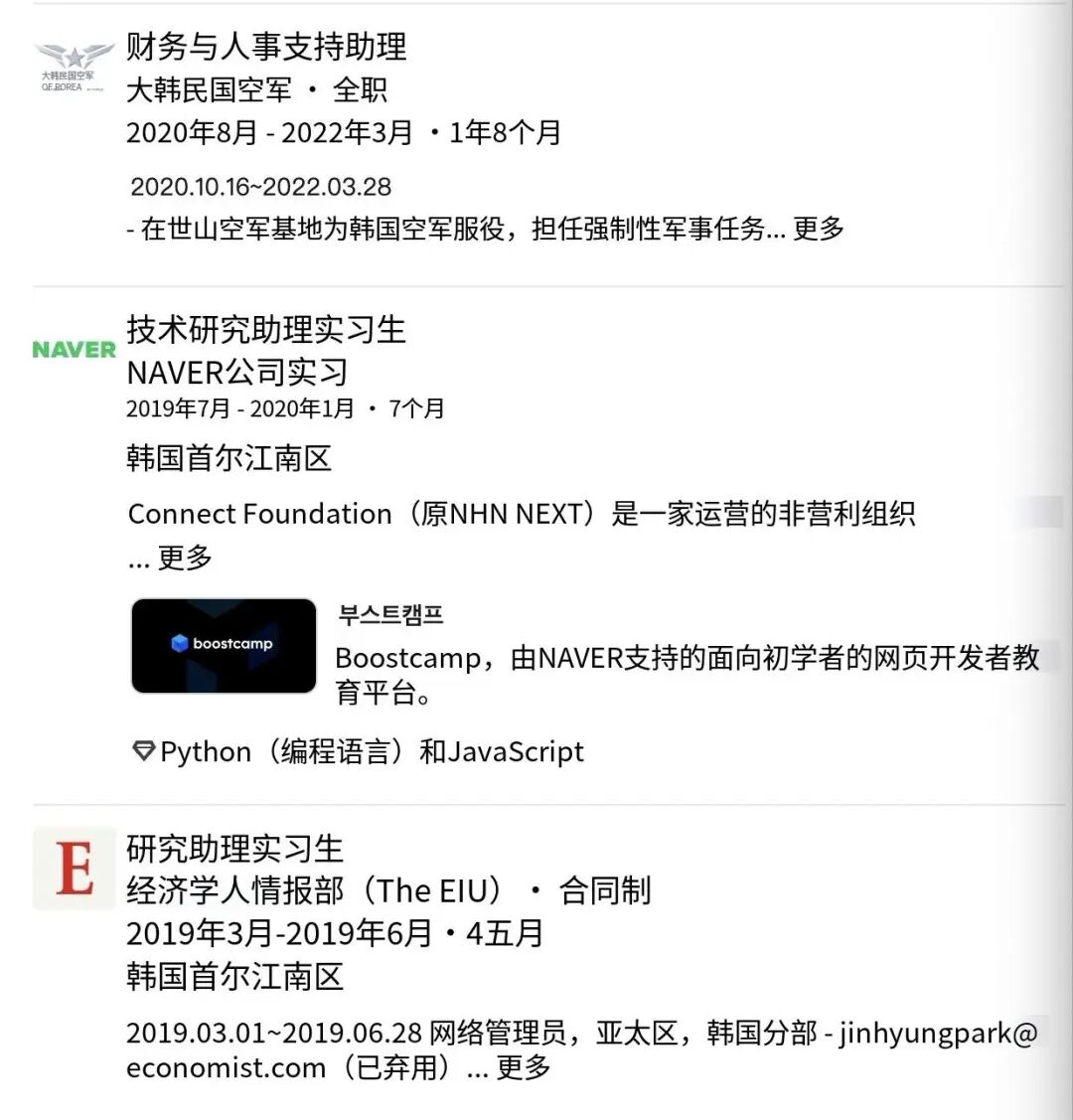 Sigrid Jin的领英简历截图，展示其多样的工作经历