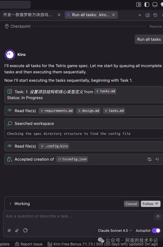Kiro自动执行Spec中所有任务的界面